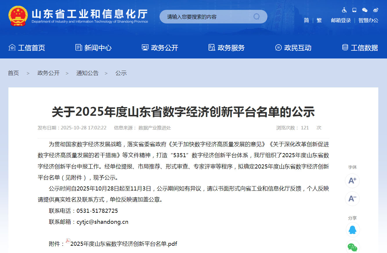 Хорошие новости! Наша компания успешно прошла отбор в качестве инновационного центра цифровой экономики провинции!